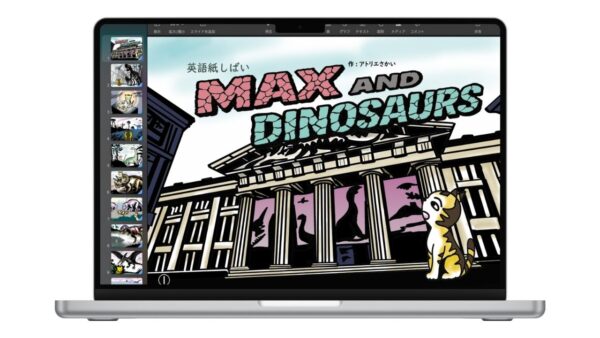 Digital Kamishibai "Max and Dinosaur"